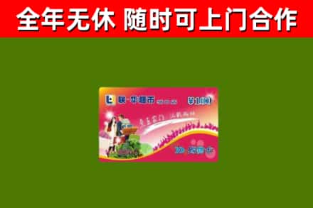万柏林烟酒回收超市卡.jpg